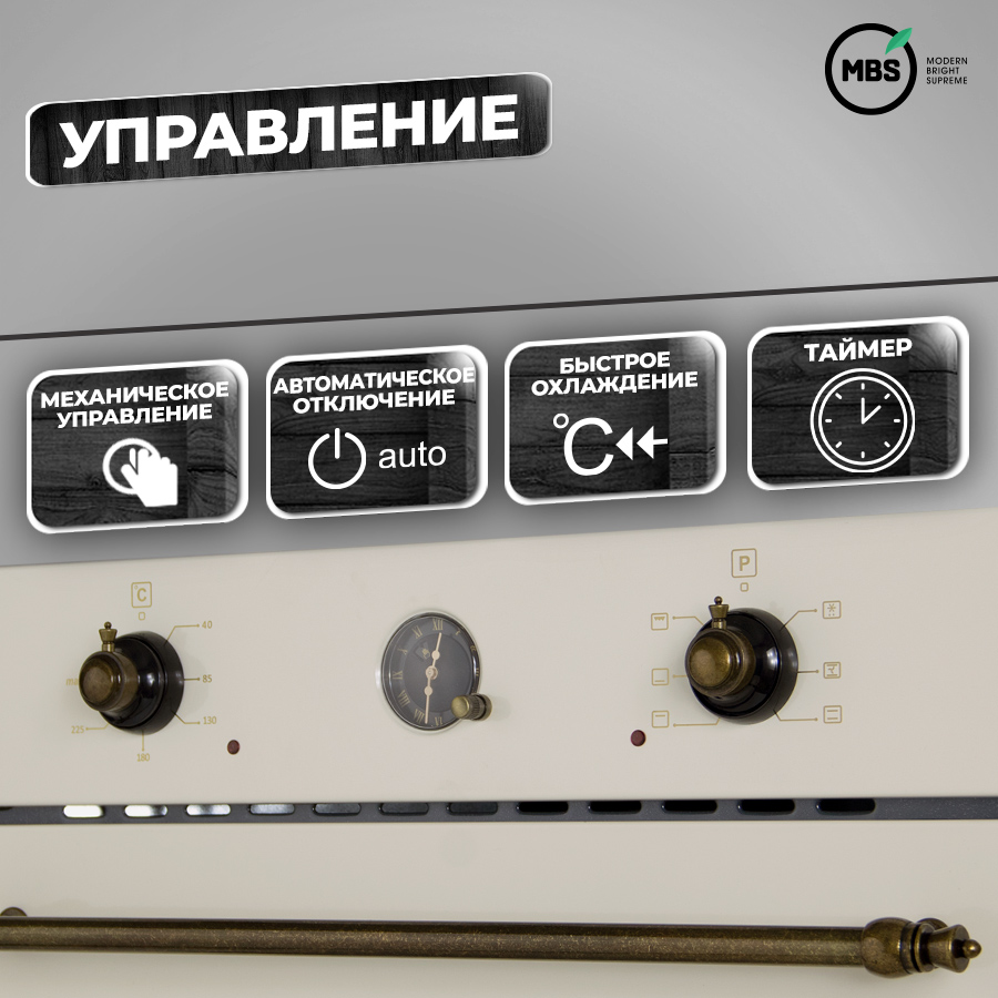 1197013 Электрический духовой шкаф MBS DE-606IV бежевый STDN-0080473 - Вид №10