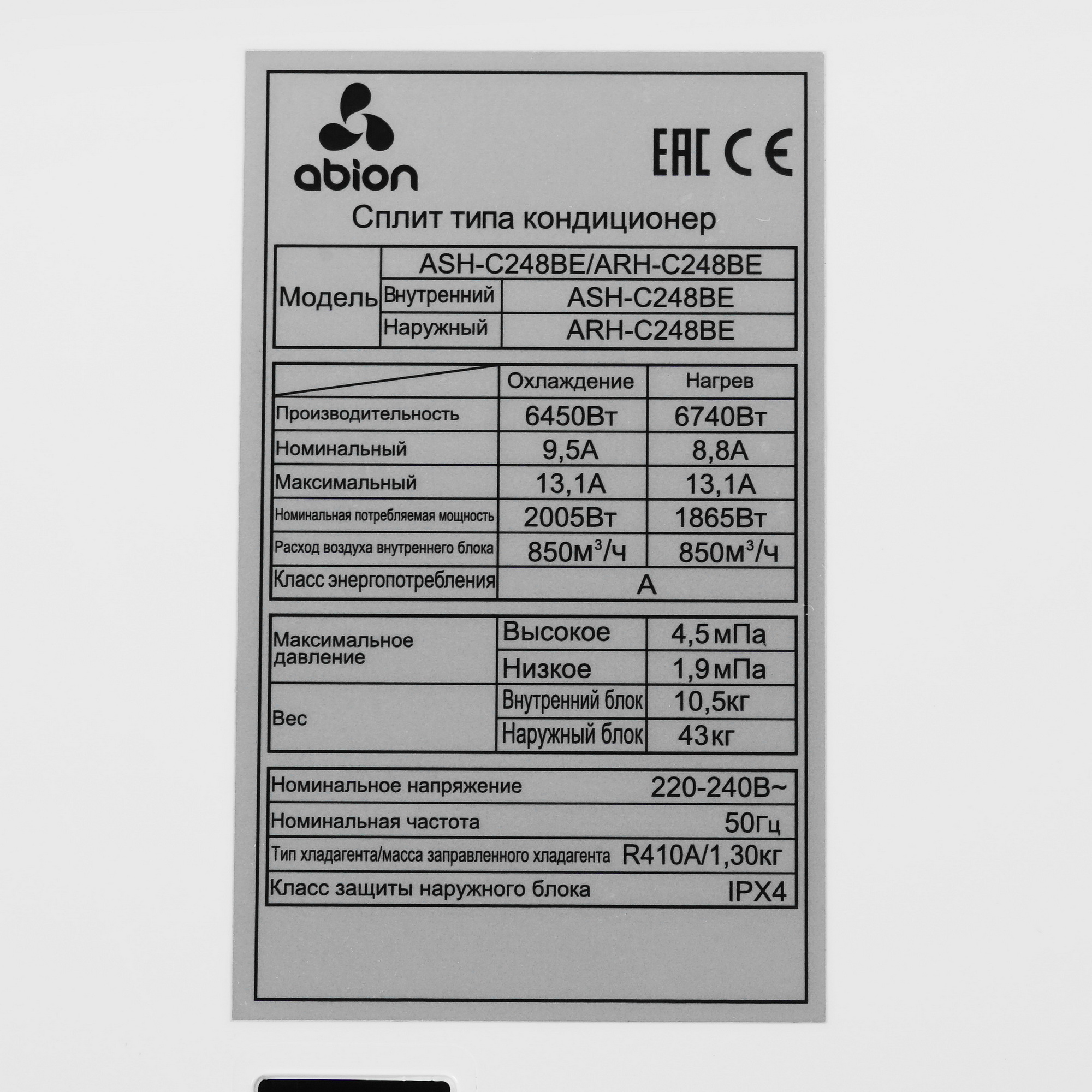 5049979 Кондиционер настенный сплит-система Abion ASH-C248BE/ARH-C248BE белый STDN-0110070 - Вид №3