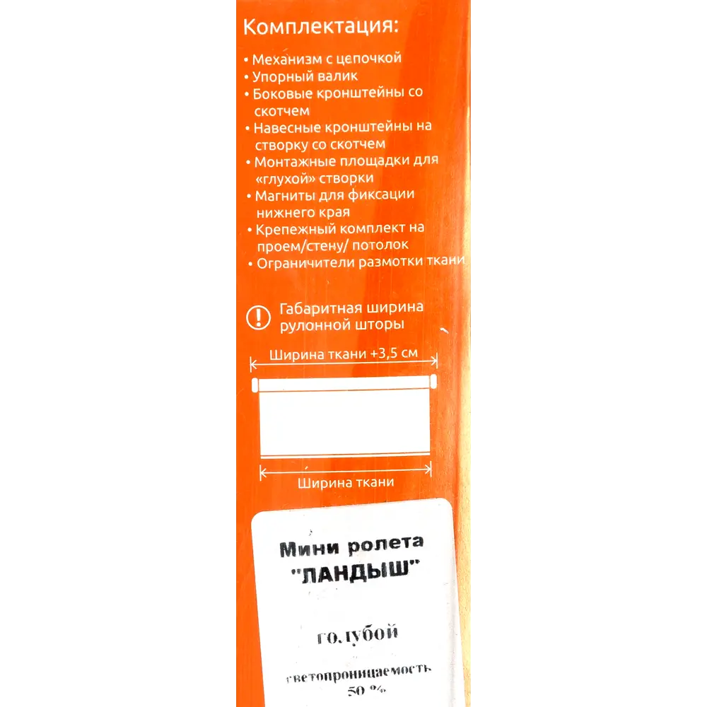 Штора рулонная «Ландыш» 70х160 см, цвет голубой 82158507 STLM-2165465 Santreyd solar - Вид №4