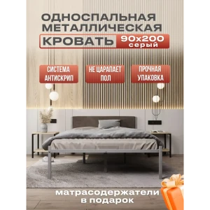 91837591 Кровать односпальная Alicia Alicia 90x71x2.60 см металл цвет серый/коричневый STLM-1531346