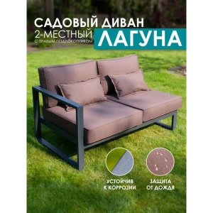 91628556 Диван садовый Callisto giardino G401.2Е04 Лагуна 138 см x 80 см x 60 см алюминий коричневый STLM-1338486