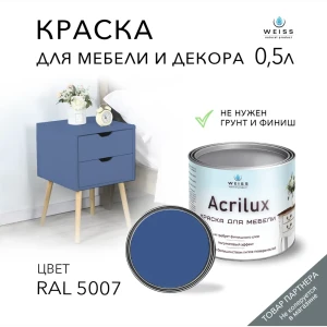 91693075 Краска для мебели моющаяся Weiss Acrilux без запаха полуматовая цвет RAL 5007 0.5 л STLM-0855538