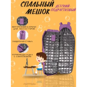 91900424 Спальный мешок Everena Child Fiolet круглый год молния слева фиолетовый STLM-1497691