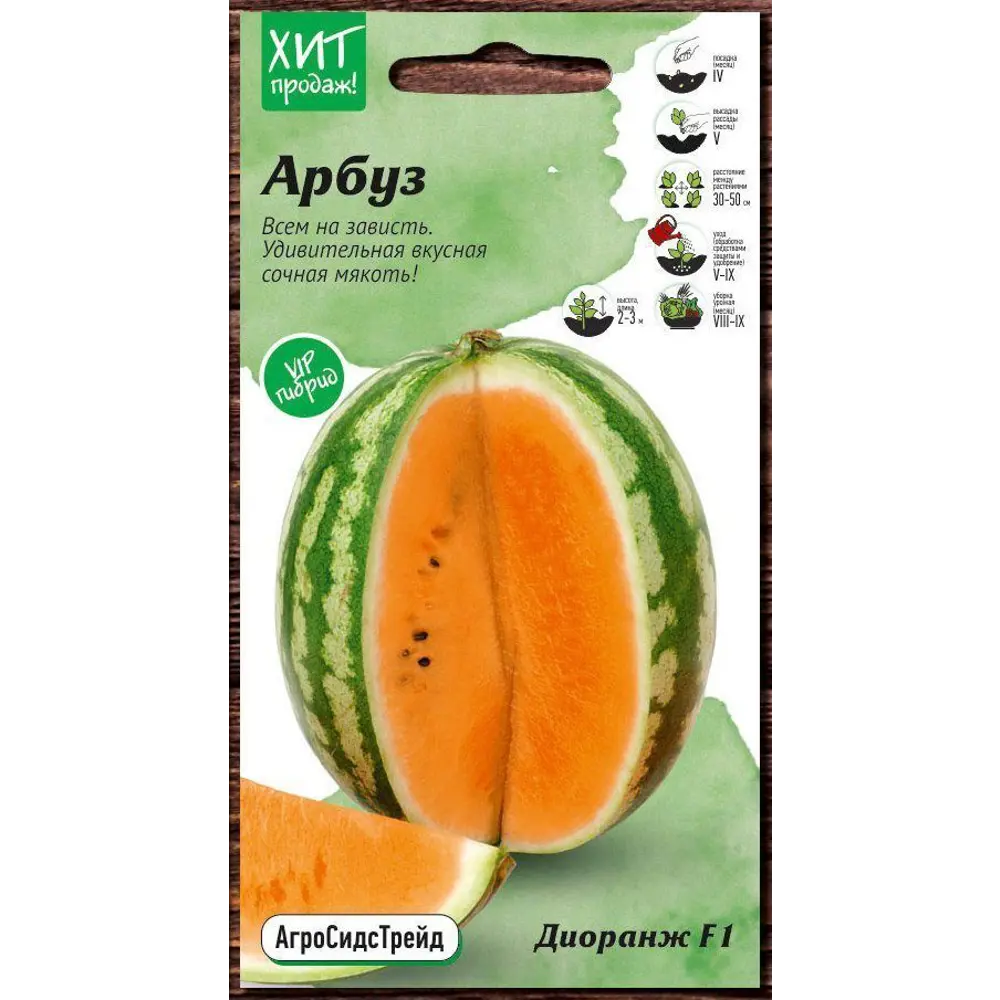 Арбуз Диоранж F1 от АГРОСИДСТРЕЙД — сладкий оранжевый гибрид 83230081 STLM-0951590