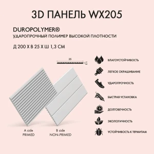 91287033 Стеновая 3D панель Orac Decor WX205 дюрополимер белый 2000x13x250мм STLM-1353362