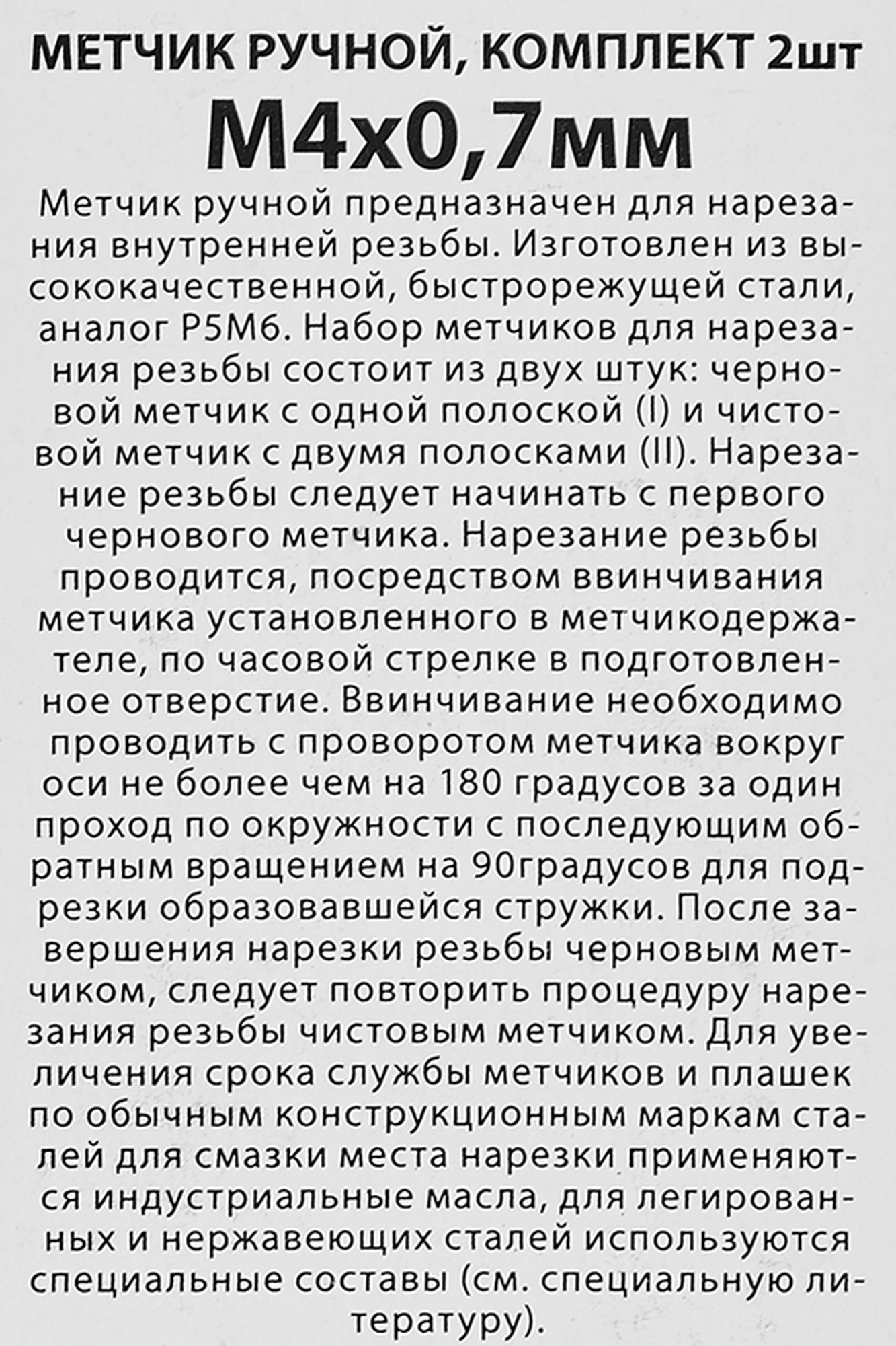 84531855 Метчик ручной М4 x 0.7 мм, 2 шт. STLM-0051295 СПЕЦ  - Вид №2