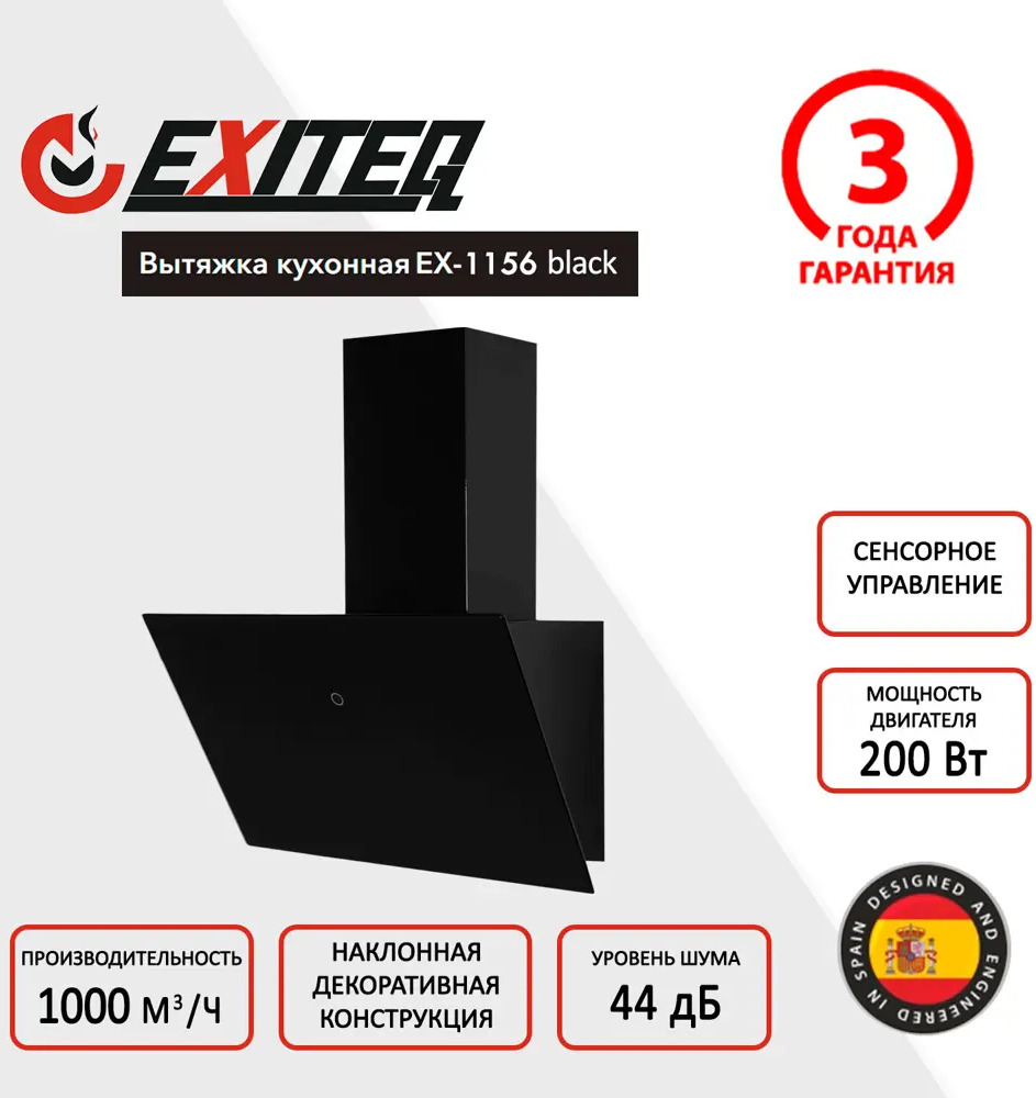 90352685 Вытяжка на стену Exiteq 60 см цвет черный E10107 STLM-0196954
