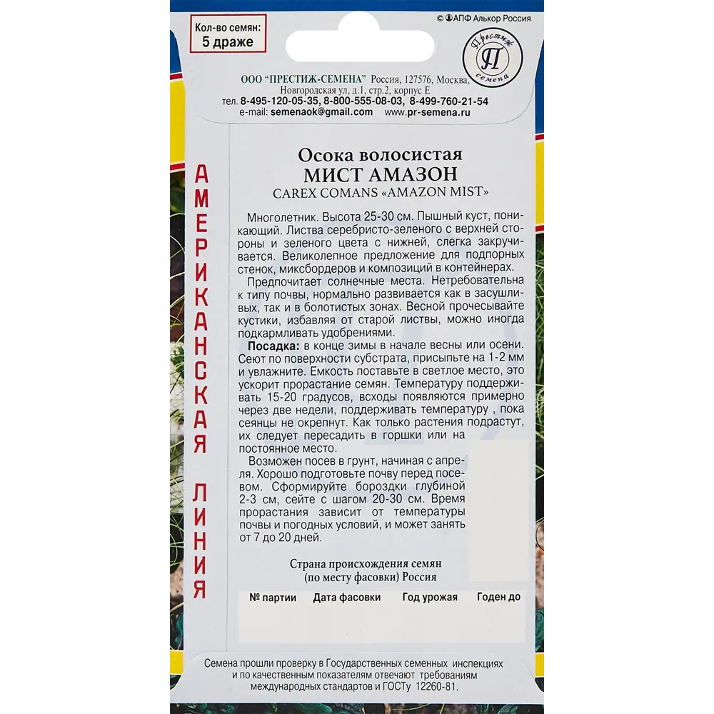 Santreyd Осока Мист Амазон - серебристо-зеленый многолетник для сада 89345067 STLM-0952397 - Вид №1