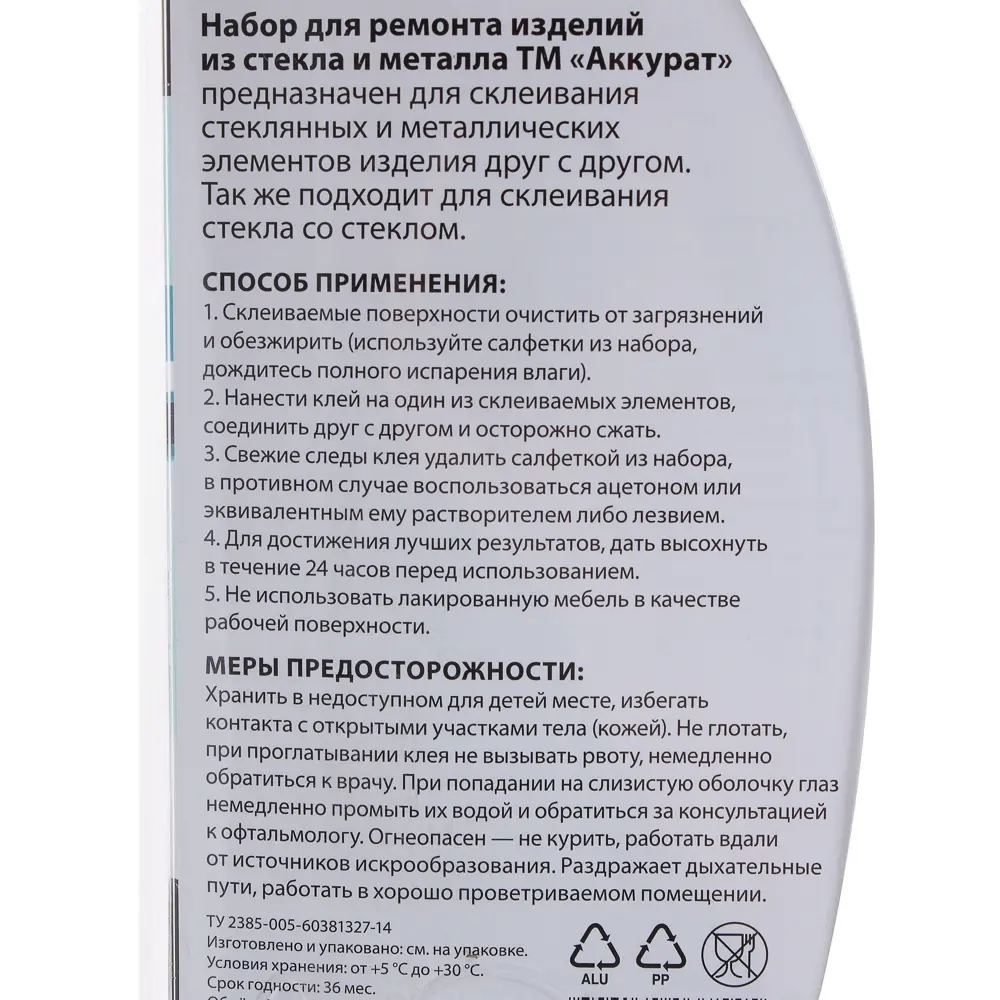 Набор для ремонта изделий из стекла и металла 2 x 6 мл Аккурат STLM-2172565 - Вид №2