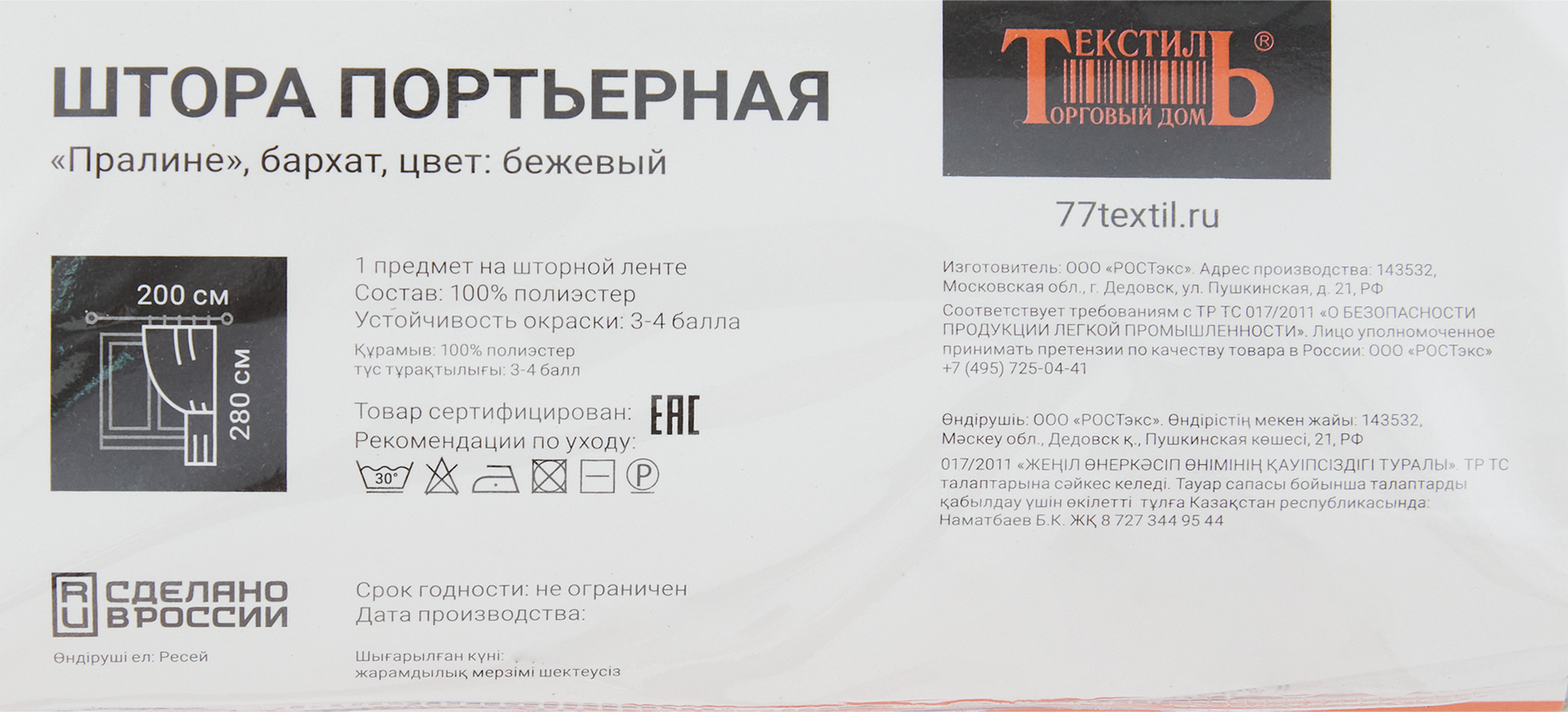 Штора бархатная бежевая с абстрактным рисунком 200×280 см 84532506 Santreyd STLM-0051356 - Вид №6