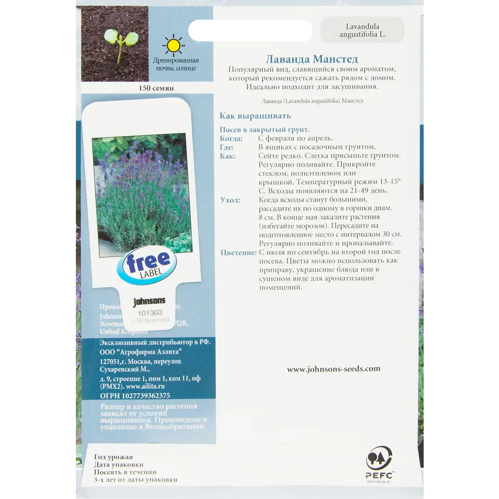 Семена цветов Лаванда Манстед синяя Johnsons 13877282 STLM-2183216  - Вид №1
