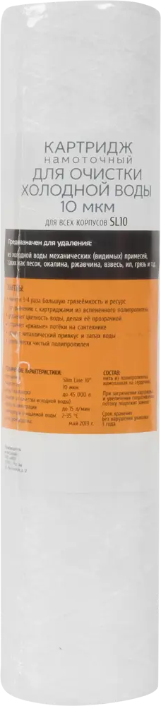 18084556 Картридж механической очистки Аква Про 10S полипропиленовая нить 10 мкм STLM-0009442