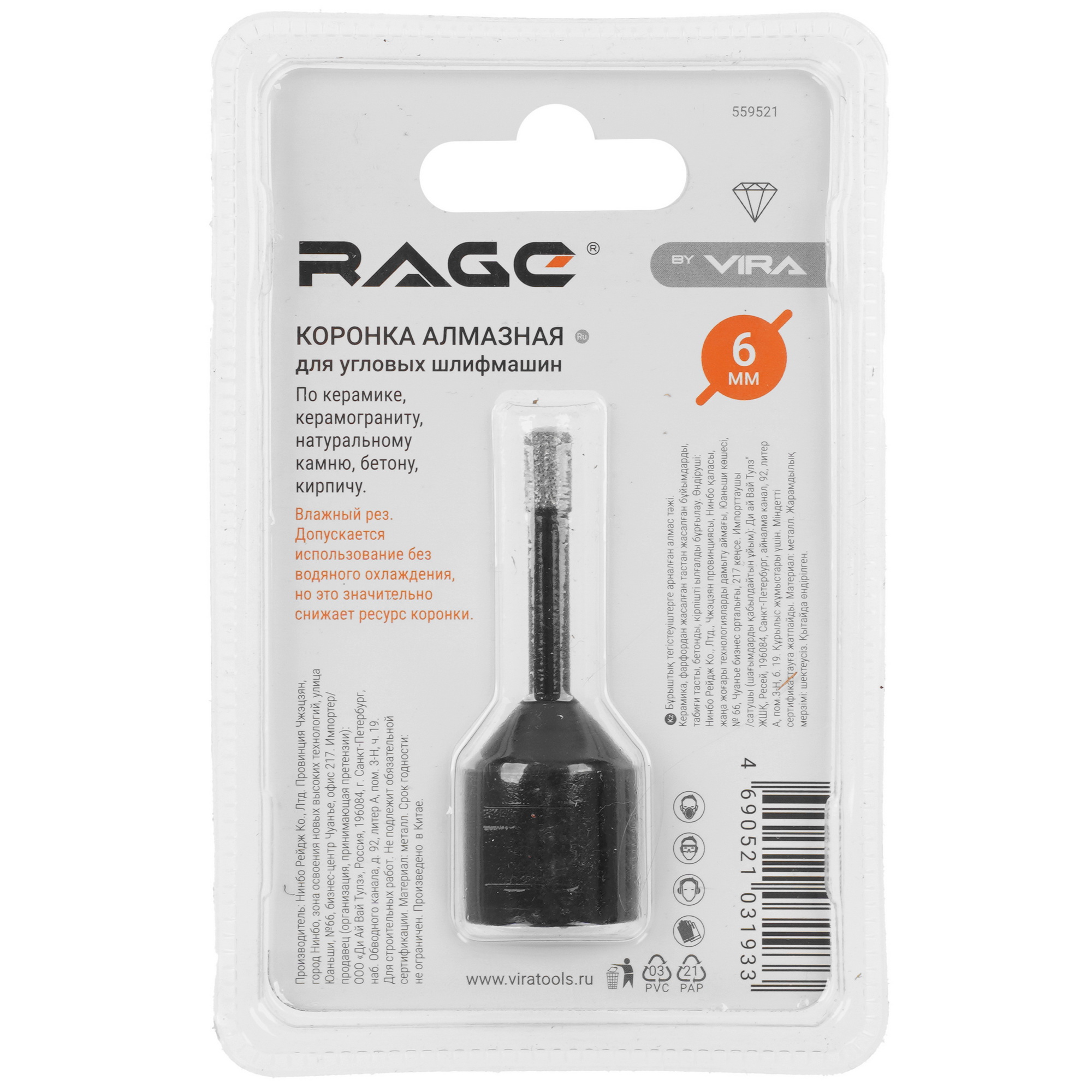 Коронка для УШМ алмазная RAGE by VIRA 559521 9191399 Vira rage STDN-0005681 - Вид №1