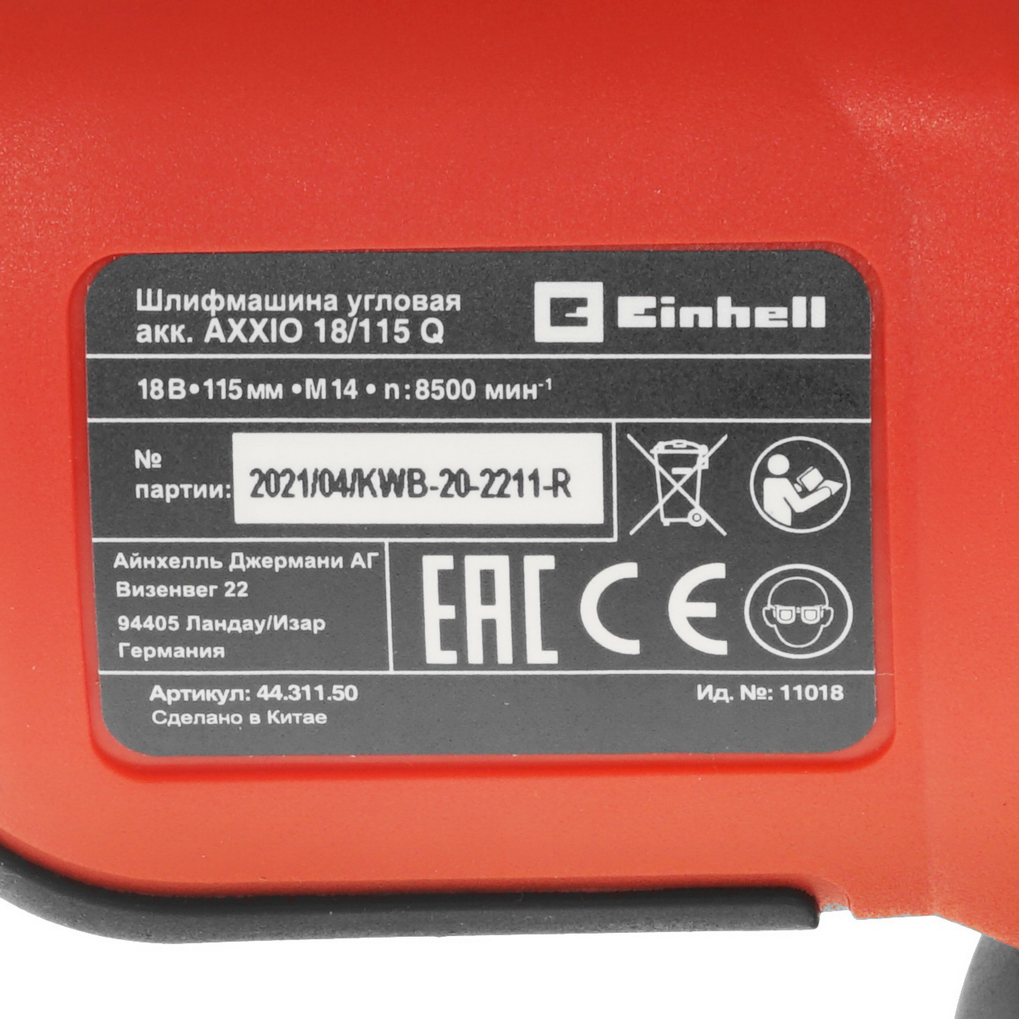 Углошлифовальная машина (УШМ) Einhell PXC AXXIO 18/115 Q Power X Change 18V  , Без ЗУ, Без АКБ 5346600 STDN-0071582 - Вид №4