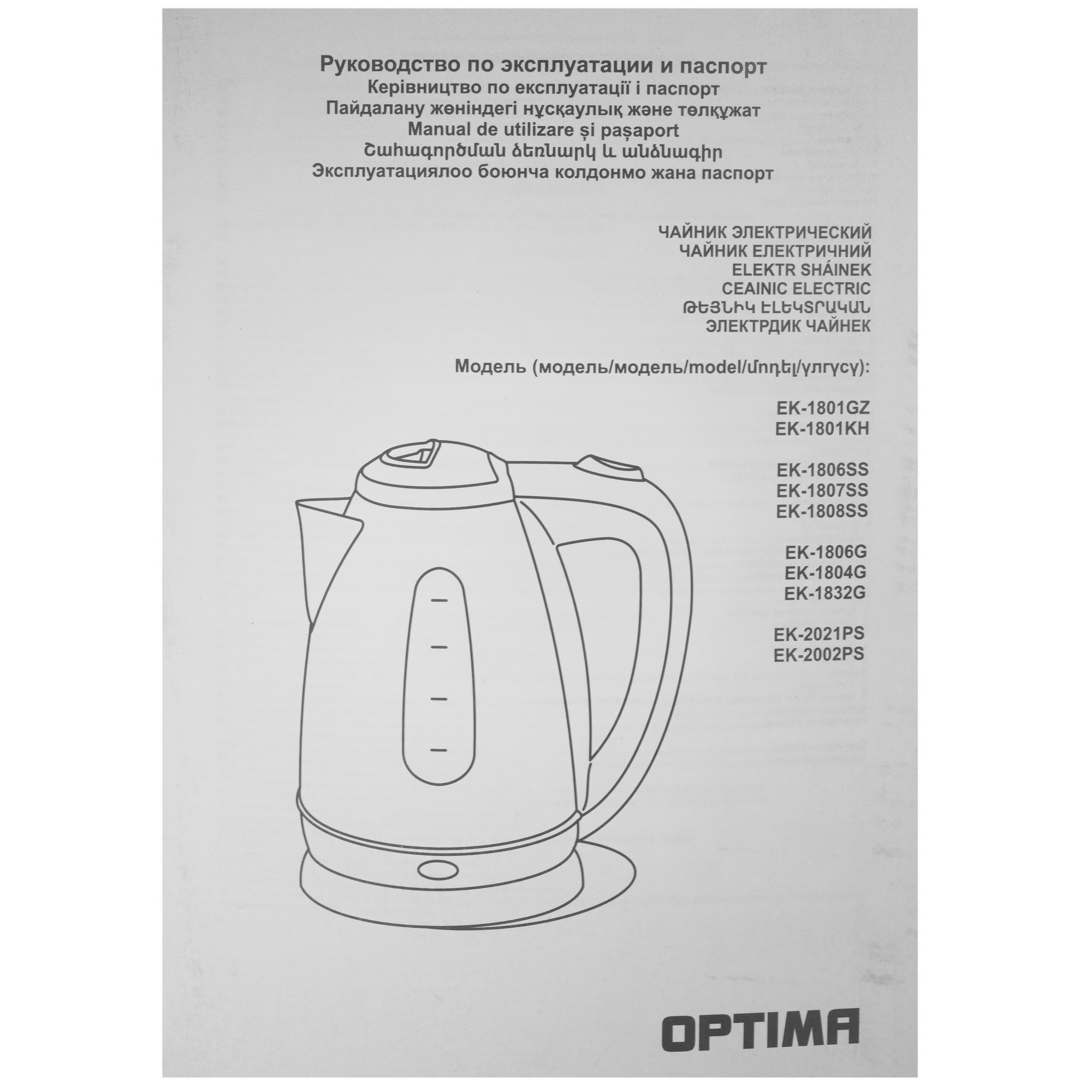 9269572 Электрочайник OPTIMA EK-1808SS черный STDN-0012674 - Вид №5