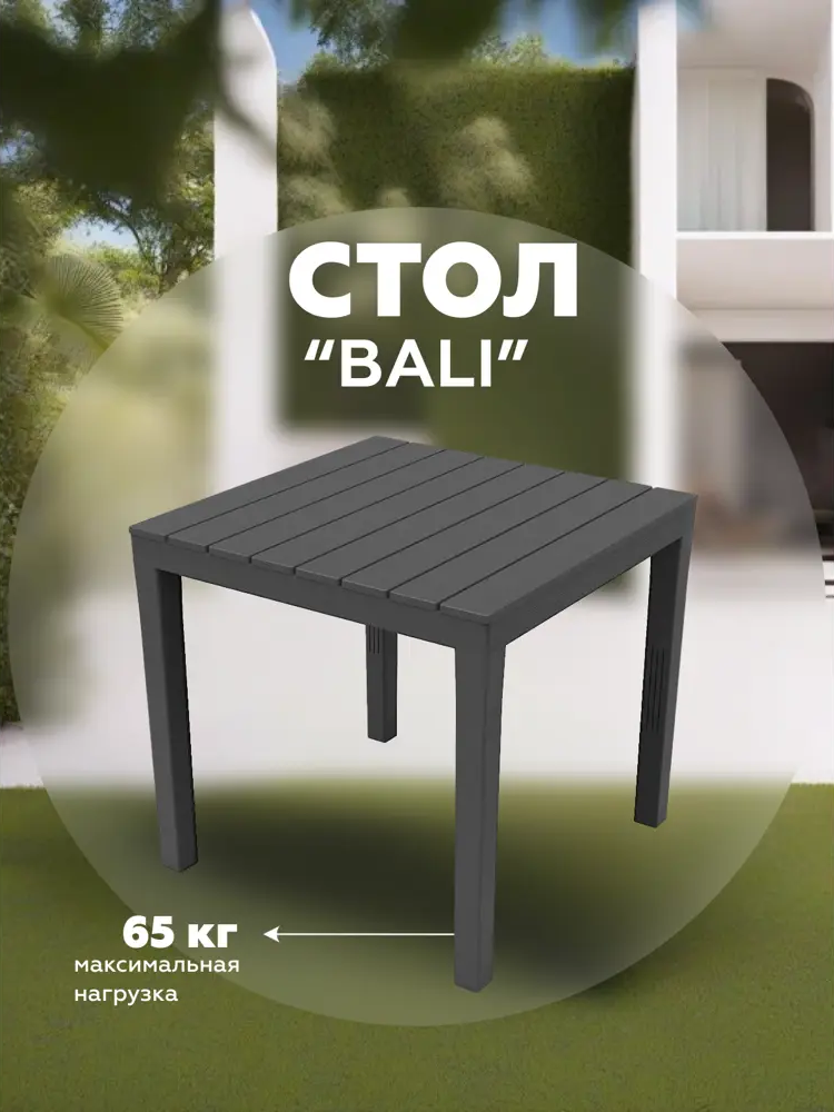 90845368 Нераздвижной садовый стол складной Progarden BALI 78 см x 78 см x 72 см пластик черный STLM-0410574