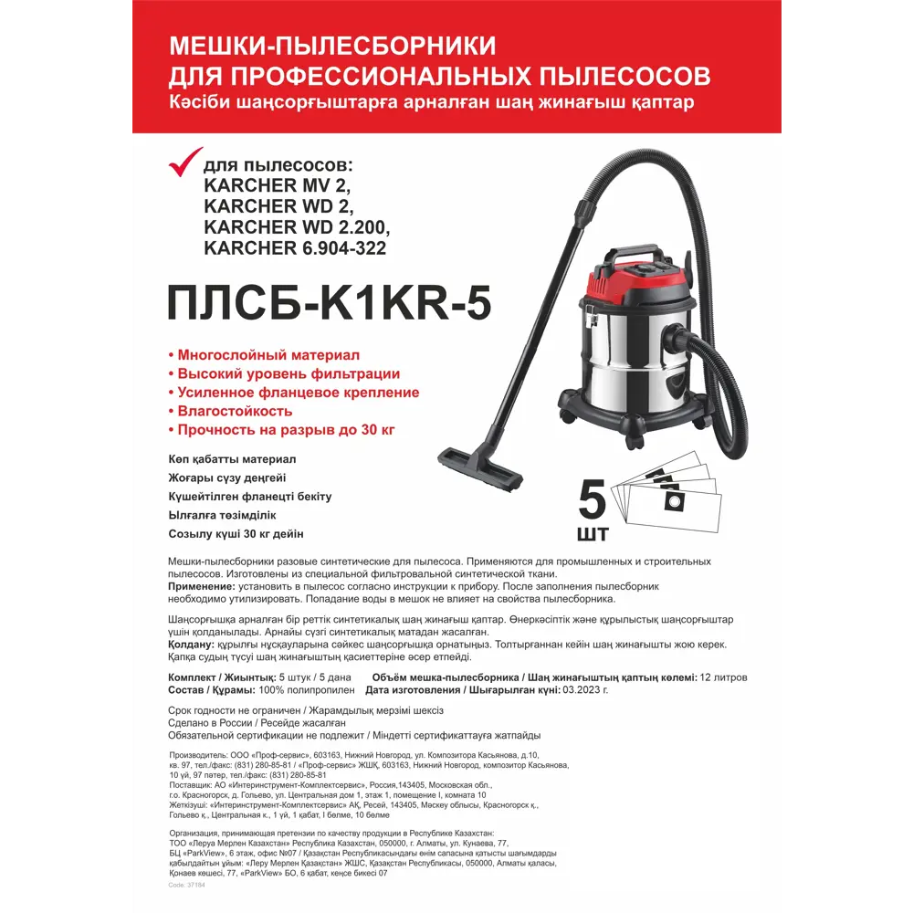 Santreyd: Тканевые мешки-фильтры для строительного пылесоса 12 л (5 шт) 87738042 STLM-0075459 - Вид №1