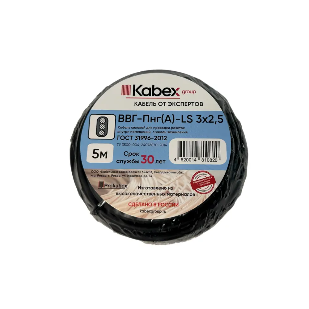 Электрический кабель Кабэкс ВВГ-Пнг(A)-LS 3x2.5 5 м STLM-2072788 - Вид №2