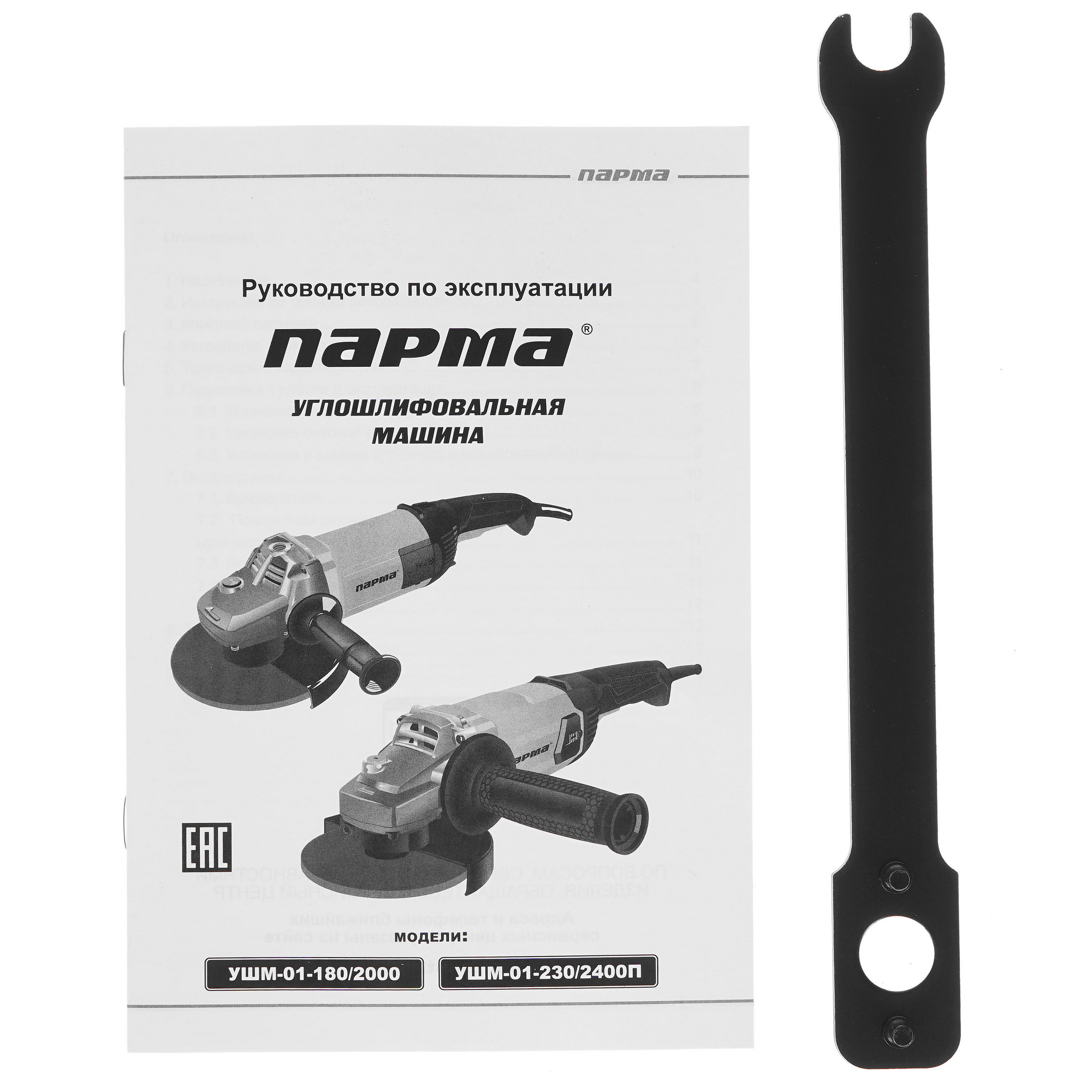 Углошлифовальная машина (УШМ) Парма УШМ-01-180/2000 5311307 STDN-0089972 - Вид №6