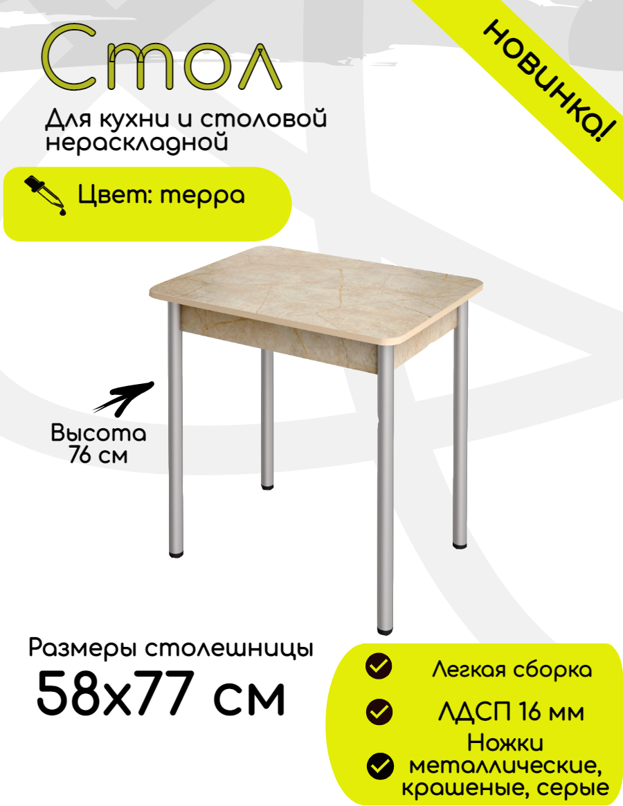 91059810 Стол прямоугольный Ст58х77/ 77x58 см ЛДСП цвет бежево-коричневый STLM-0462491 КЕА