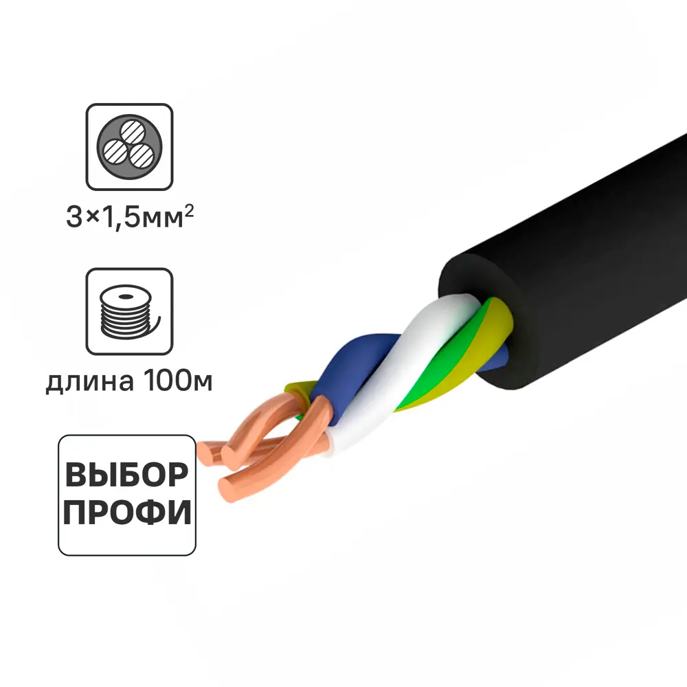 Кабель Ореол ВВГнг(А)-LSLTx 3x1.5 100 м 86421452 STLM-2212529 