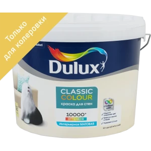 Краска для колеровки латексная Dulux Classic Colour прозрачная база BС, 9л