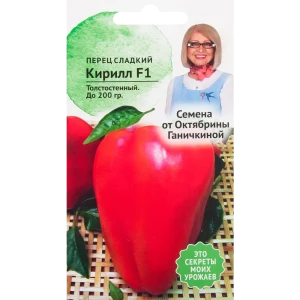Семена Перец «Кирилл» F1 10 шт.