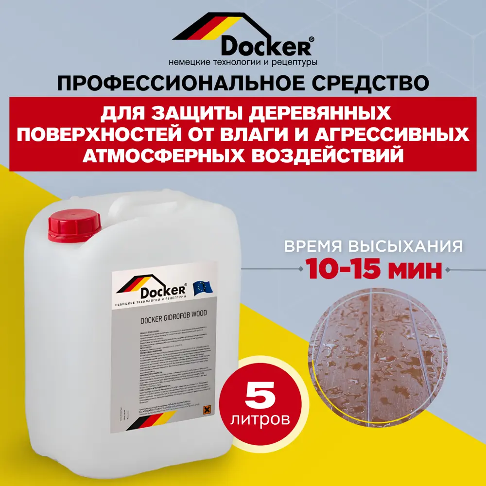 91744494 Гидрофобизатор для деревянных поверхностей Docker Gidrofob wood 5кг STLM-1019278