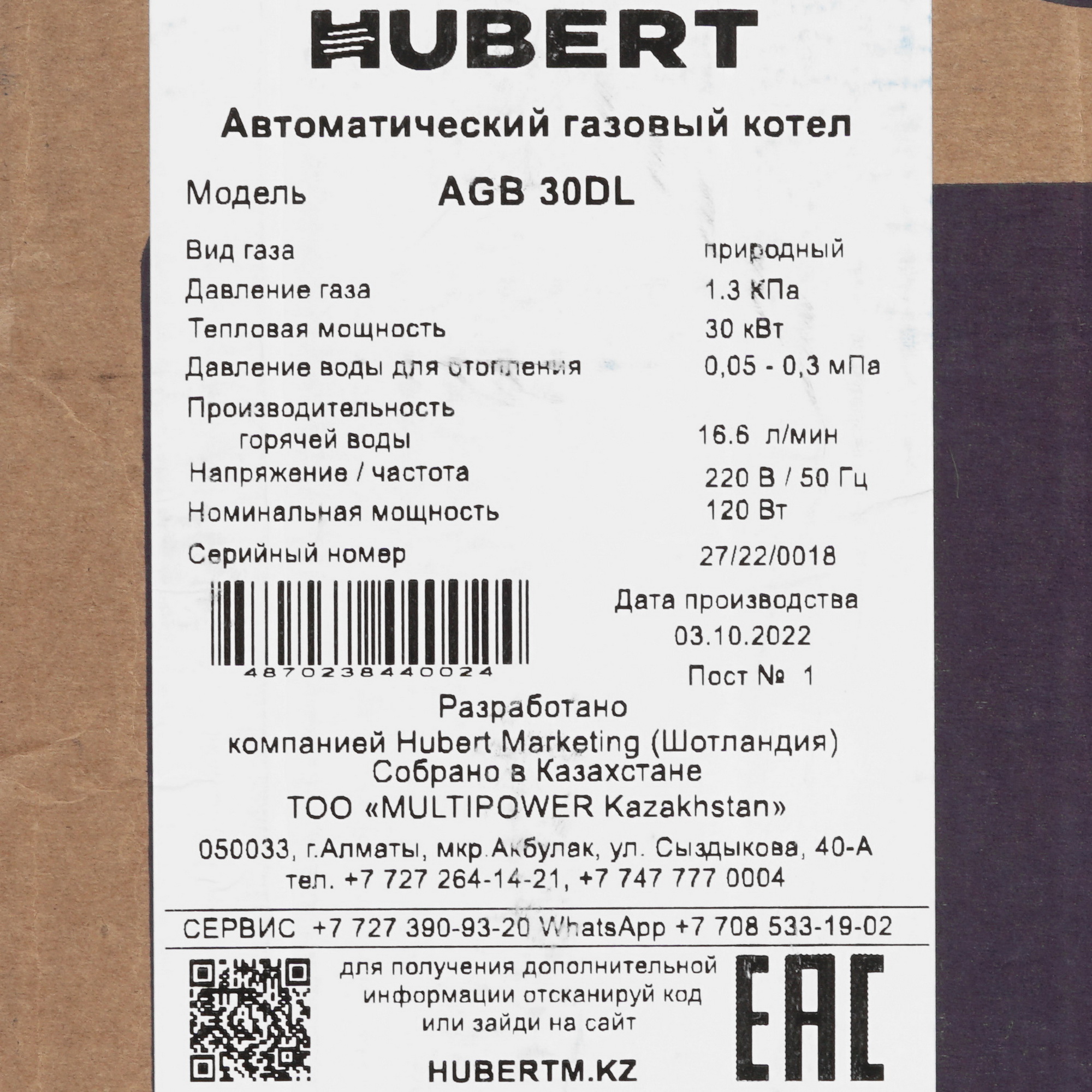 9961214 Газовый котел HUBERT AGB 30DL настенный STDN-0044524 - Вид №10