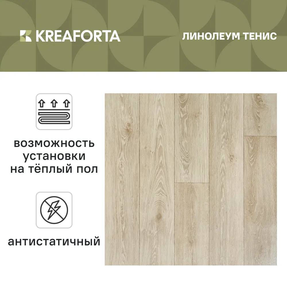 Линолеум полукоммерческий KREAFORTA «Тенис» 32 класс 3.5 м 89439211 STLM-2105613  - Вид №1