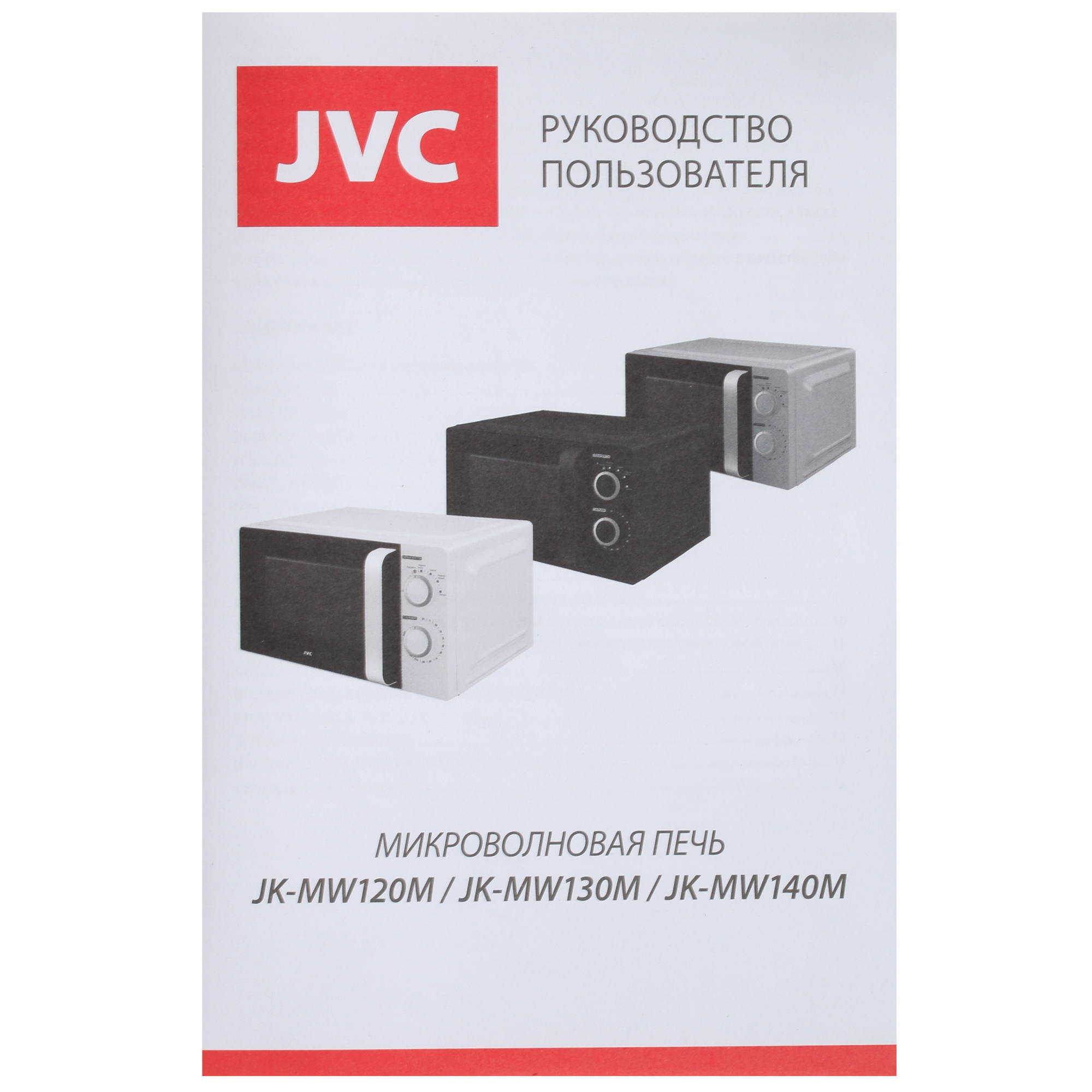 9901420 Микроволновая печь JVC JK-MW130M черный STDN-0086633 - Вид №7