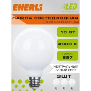 91667887 Набор ламп филаментных Enerli Eled-g95-m-e27-10-230-4000 E27 220-240 В 10 Вт шар большой матовый 900 Лм 3 шт STLM-0930393