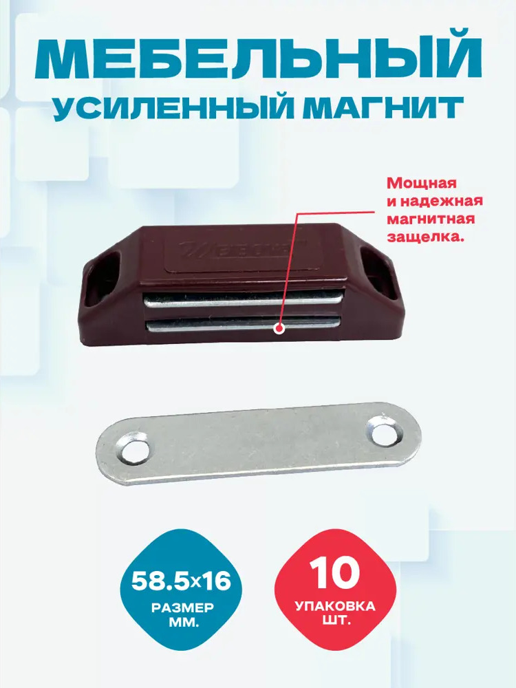 91655900 Магнит мебельный коричневый 60 мм. пластик металл (защелка магнитная для мебели). Упаковка 10 шт. STLM-1010868