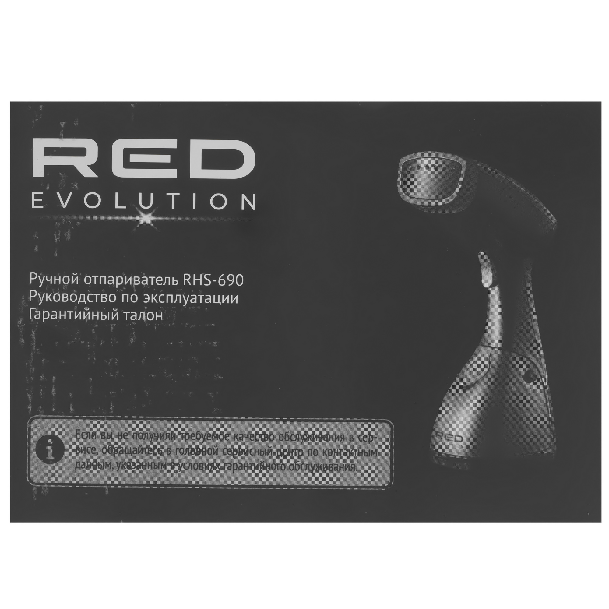 9128803 Отпариватель RED EVOLUTION RHS-690 черный RED SOLUTION STDN-0057299 - Вид №6