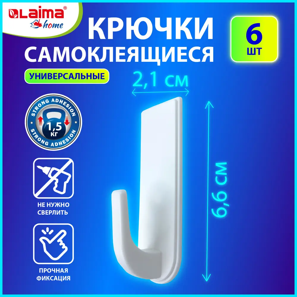 91607212 Крючки самоклеящиеся для ванной Laima Home 608793 6.6x2.1 см 6 штук пластик STLM-0979096