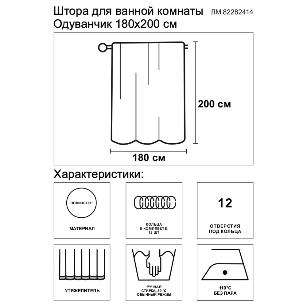 Штора для ванной комнаты «Одуванчик», 180х200 см, полиэстер, цвет белый 82282414 STLM-2103524 Santreyd 82282414 - ШТОРА ТЕК/ВАННЫ И ДУША ОДУВАНЧИК180Х200 - Вид №6