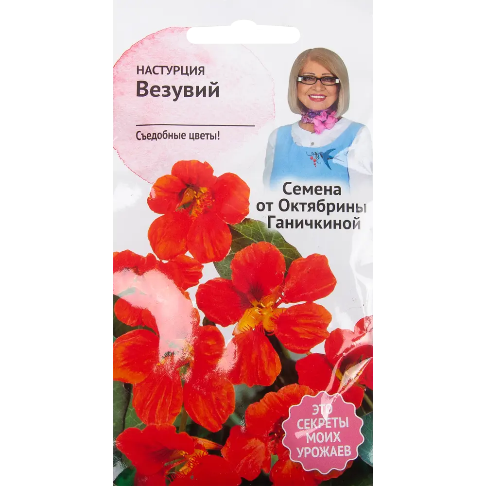 Настурция «Везувий» 2 г СЕМЕНА ОТ ОКТЯБРИНЫ ГАНИЧКИНОЙ STLM-2138057