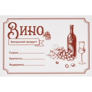 Этикетка для бутылок Вино 30 шт