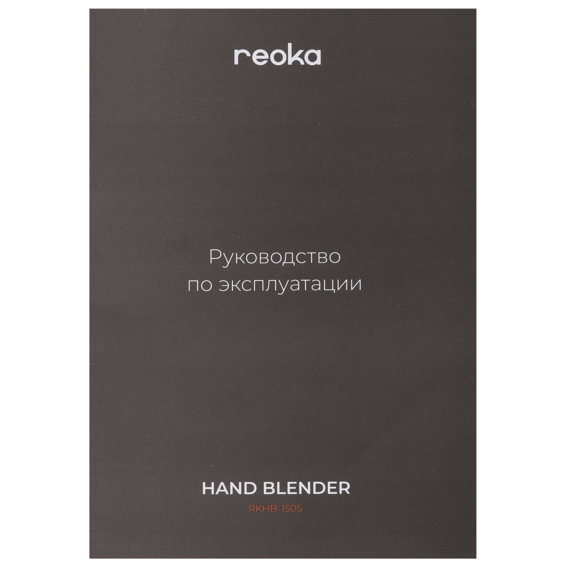 9044497 Блендер погружной Reoka RKHB-1505 черный STDN-0075364 - Вид №8