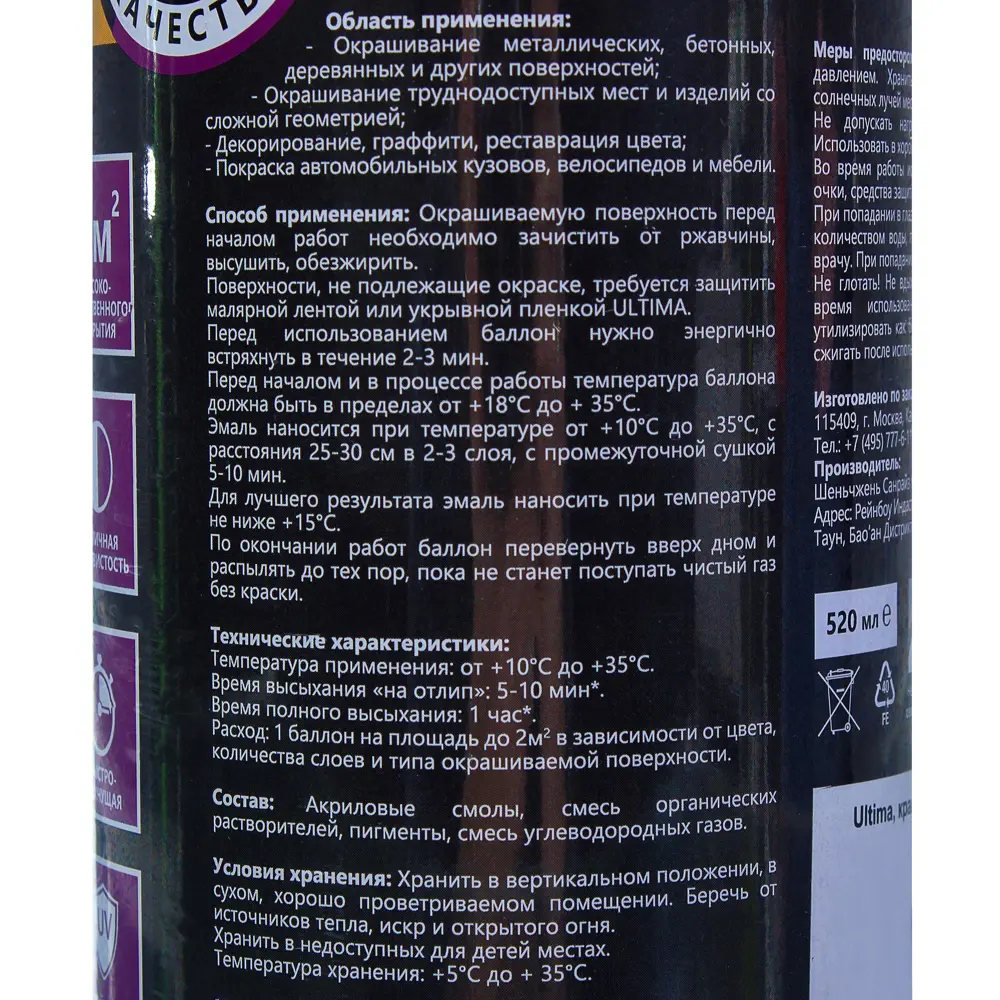 Краска аэрозольная Ultima цвет латунь металлическая STLM-2141530 - Вид №2