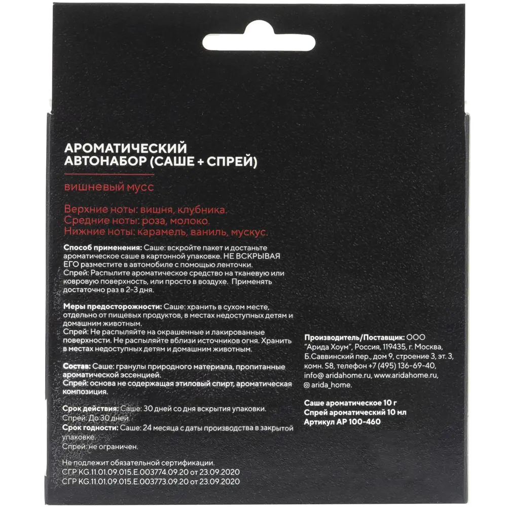 Автонабор ароматический Arida Home Вишневый мусс, 10 мл 86213616 STLM-2069293  - Вид №3