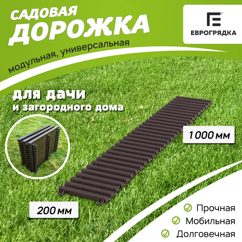 91248787 Садовая дорожка Еврогрядка 200x1000 мм венге STLM-0961797