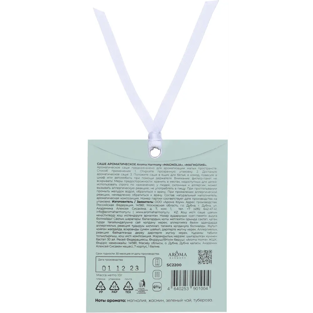 AROMA HARMONY Саше ароматическое Весенняя Магнолия 89359595 STLM-1564872 - Вид №1