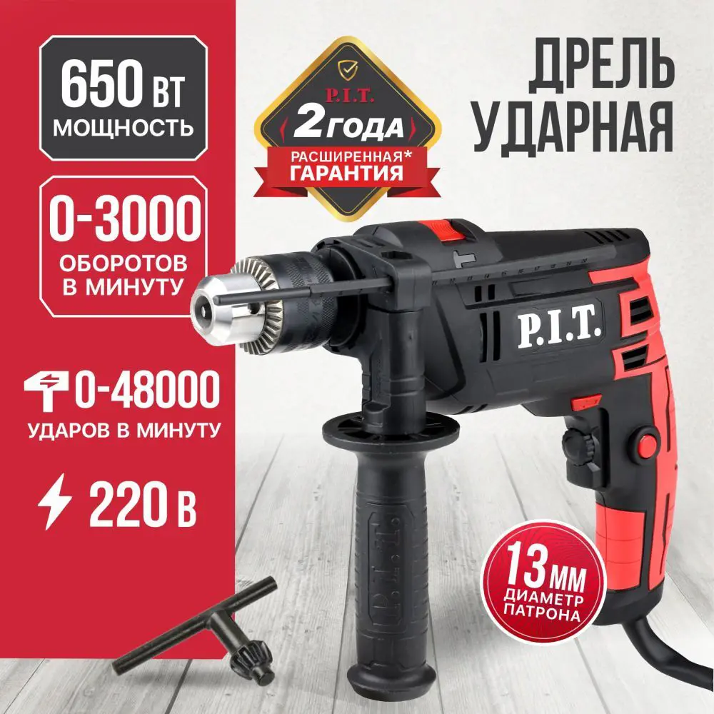 Дрель сетевая ударная P.I.T. LPSB13-C2, 650Вт STLM-2187742 - Вид №1