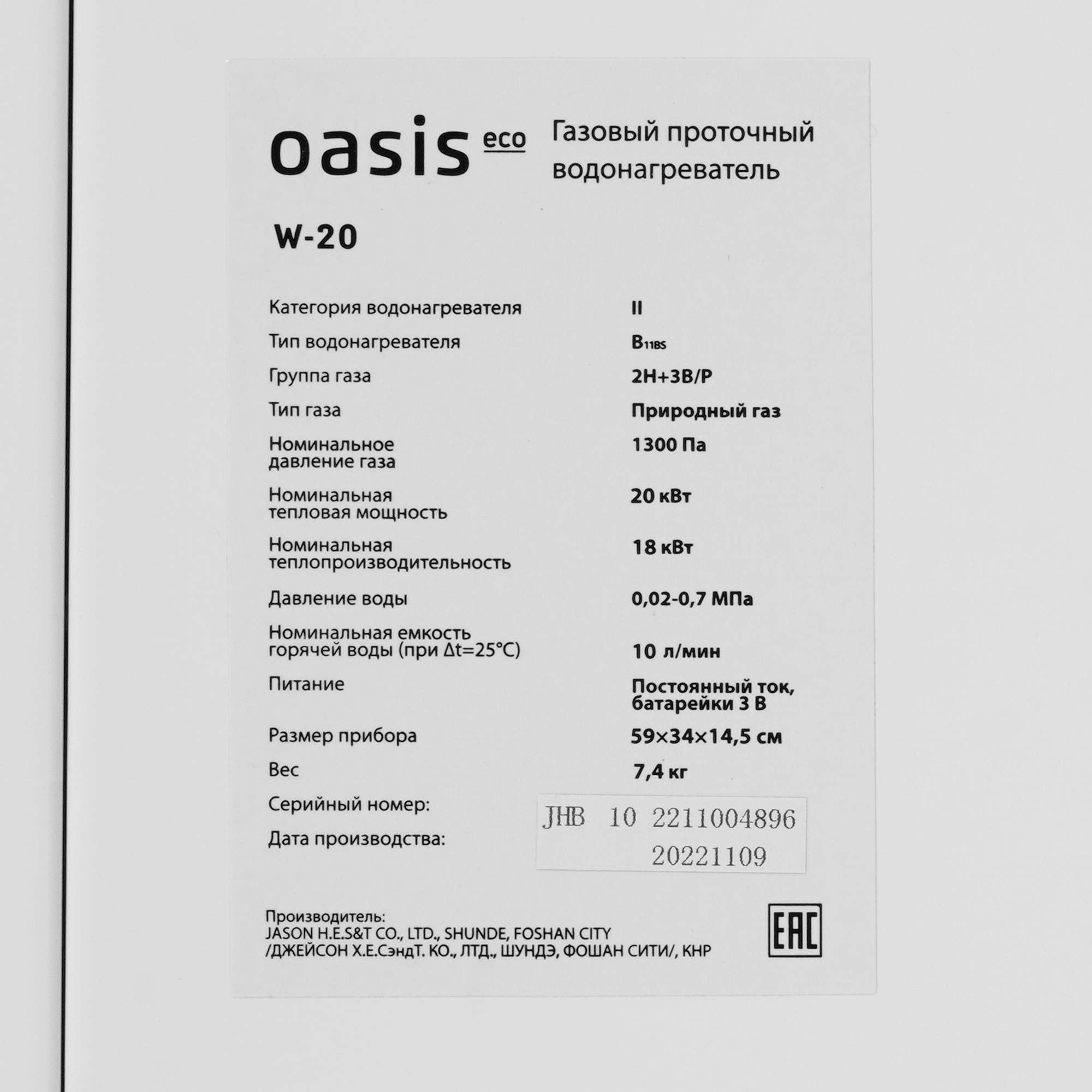 9959814 Водонагреватель газовый Oasis Eco W-20 STDN-0125017 - Вид №4