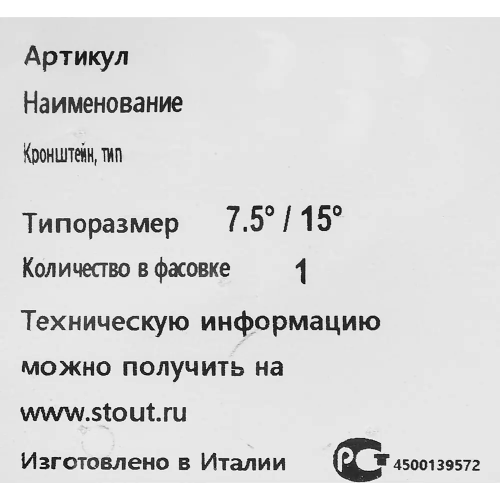 Кронштейн STOUT для скрытого монтажа водорозеток 75-150 мм 82375403 STLM-0025728 - Вид №2