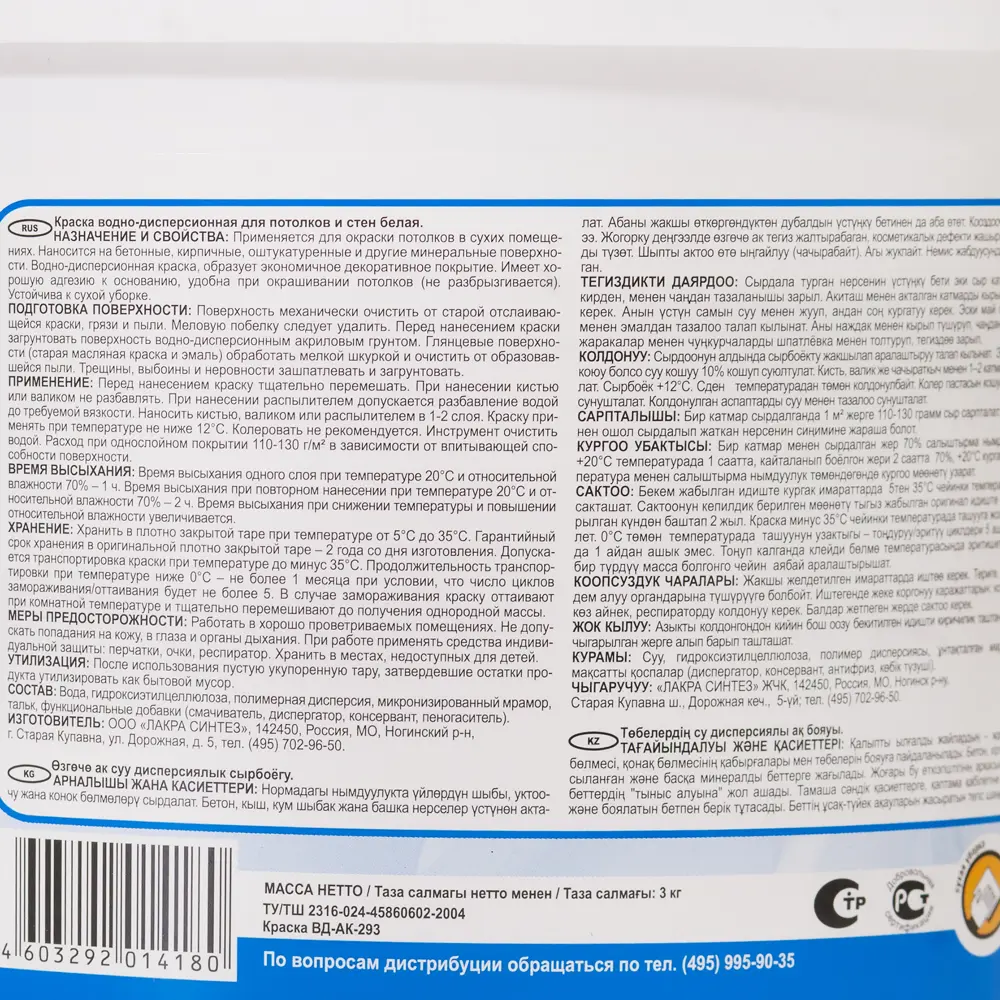 Краска водно-дисперсионная Лакра цвет белый 3 кг STLM-2095307 - Вид №2