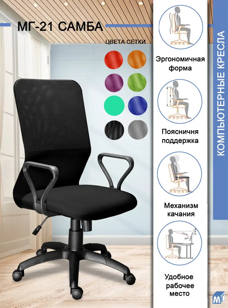 91691079 Офисное кресло Мирэй групп Мг-21 Топ Самба 60x112x60 см рогожка цвет черный STLM-1089068