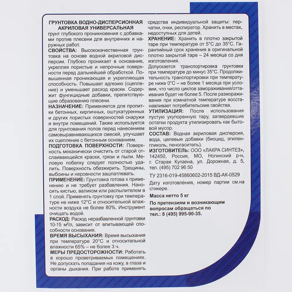 ЛАКРА Акриловая грунтовка для стен 5 л - универсальная защита перед покраской 81929432 STLM-0014020 - Вид №3