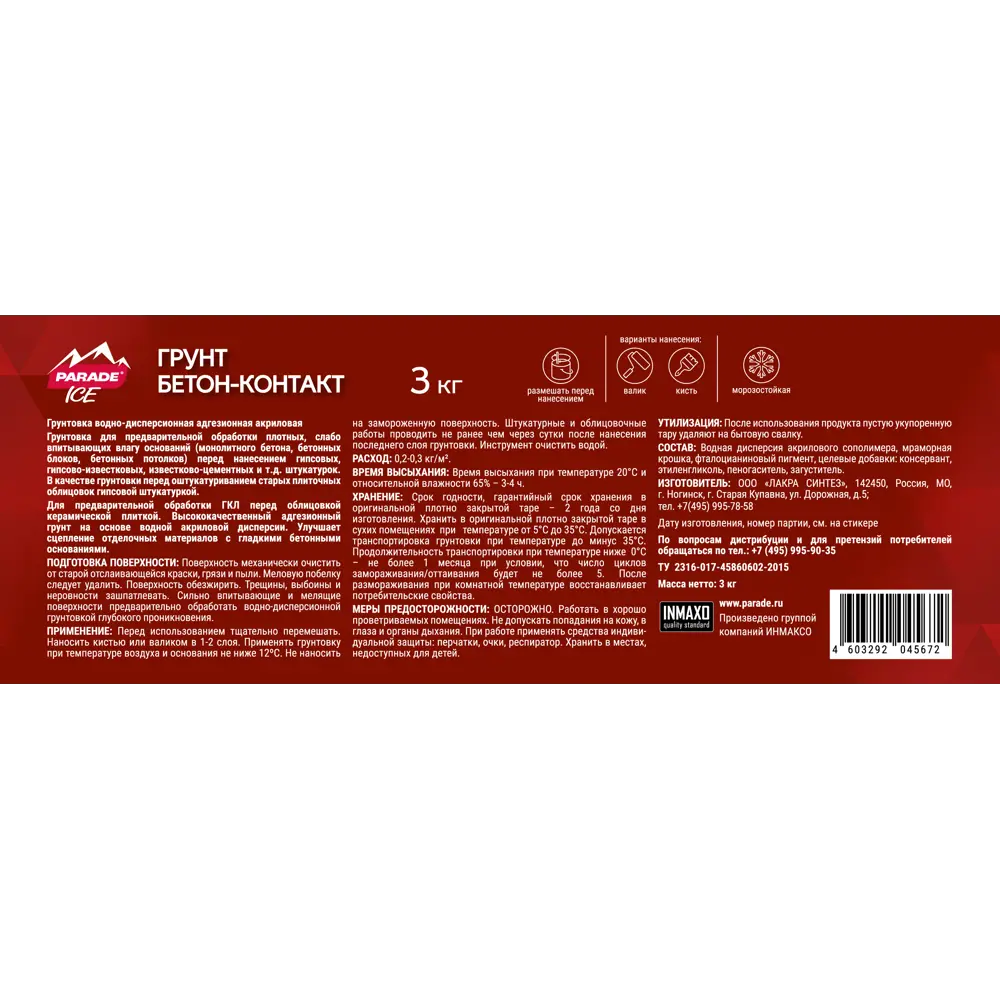 Грунтовка для сухих и влажных помещений Parade Бетон-контакт 3 кг STLM-2084381 - Вид №2
